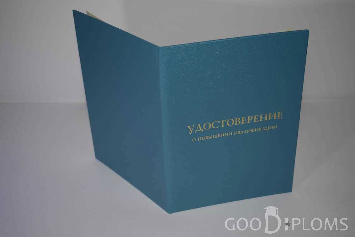 Удостоверение о Повышении Квалификации - Обратная Сторона период выдачи 1998-2020 -  Новокузнецк