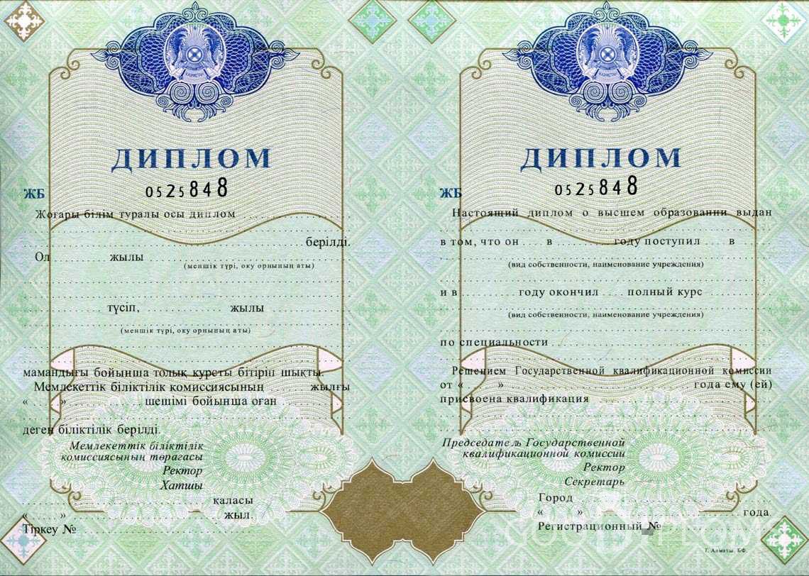Казахстанский Диплом о Высшем Образовании  - Новокузнецк