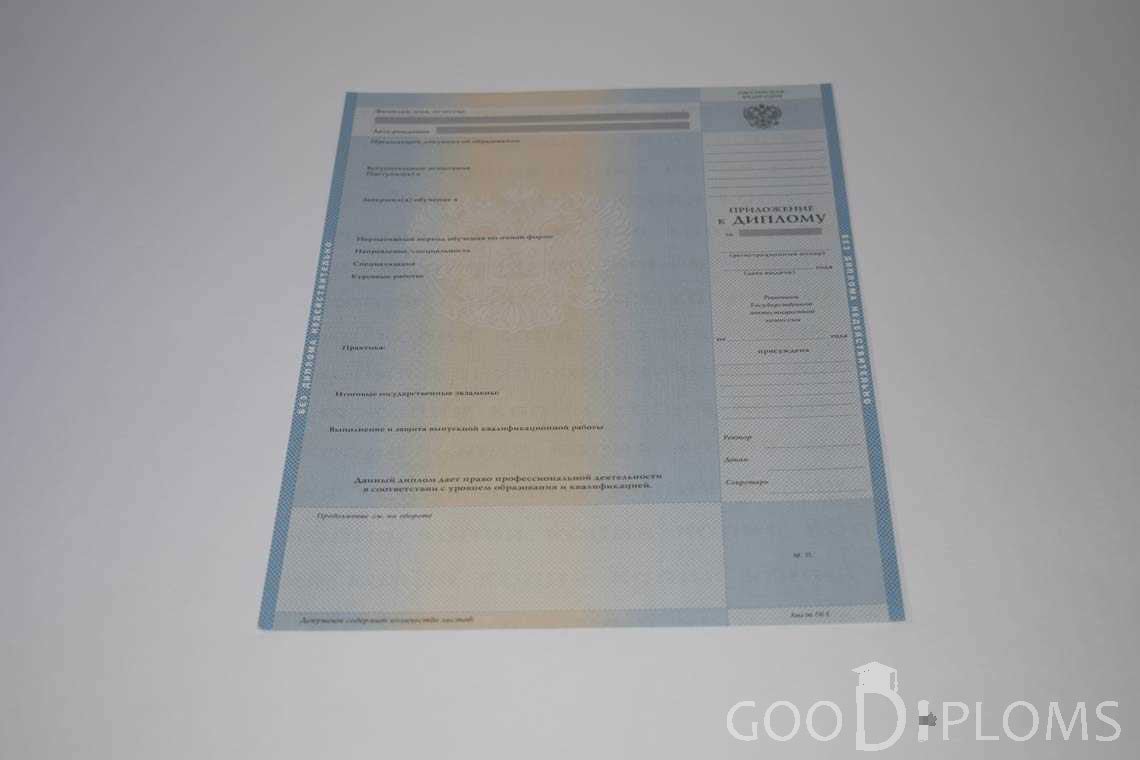 Приложение к Диплому о Высшем Образовании с Отличием - Новокузнецк