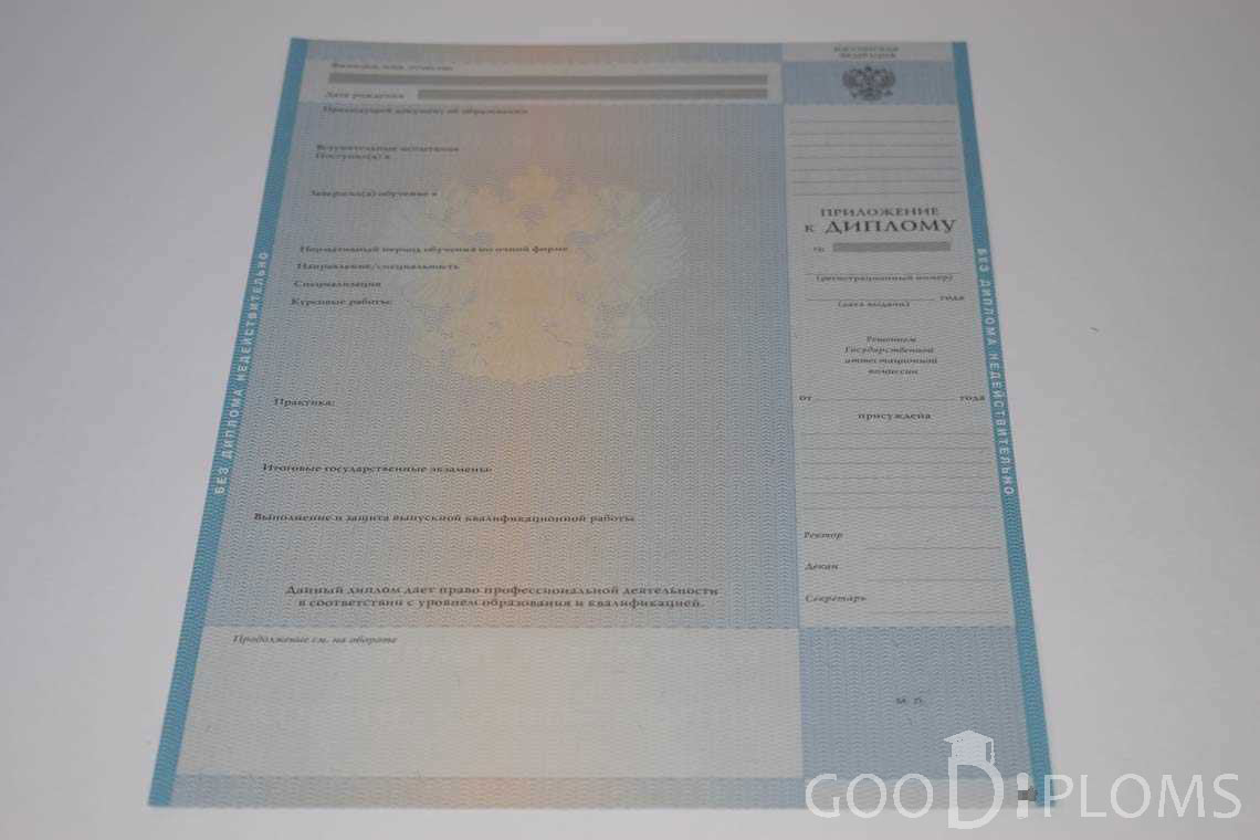 Приложение к Диплому о Высшем Образовании с Отличием - Новокузнецк