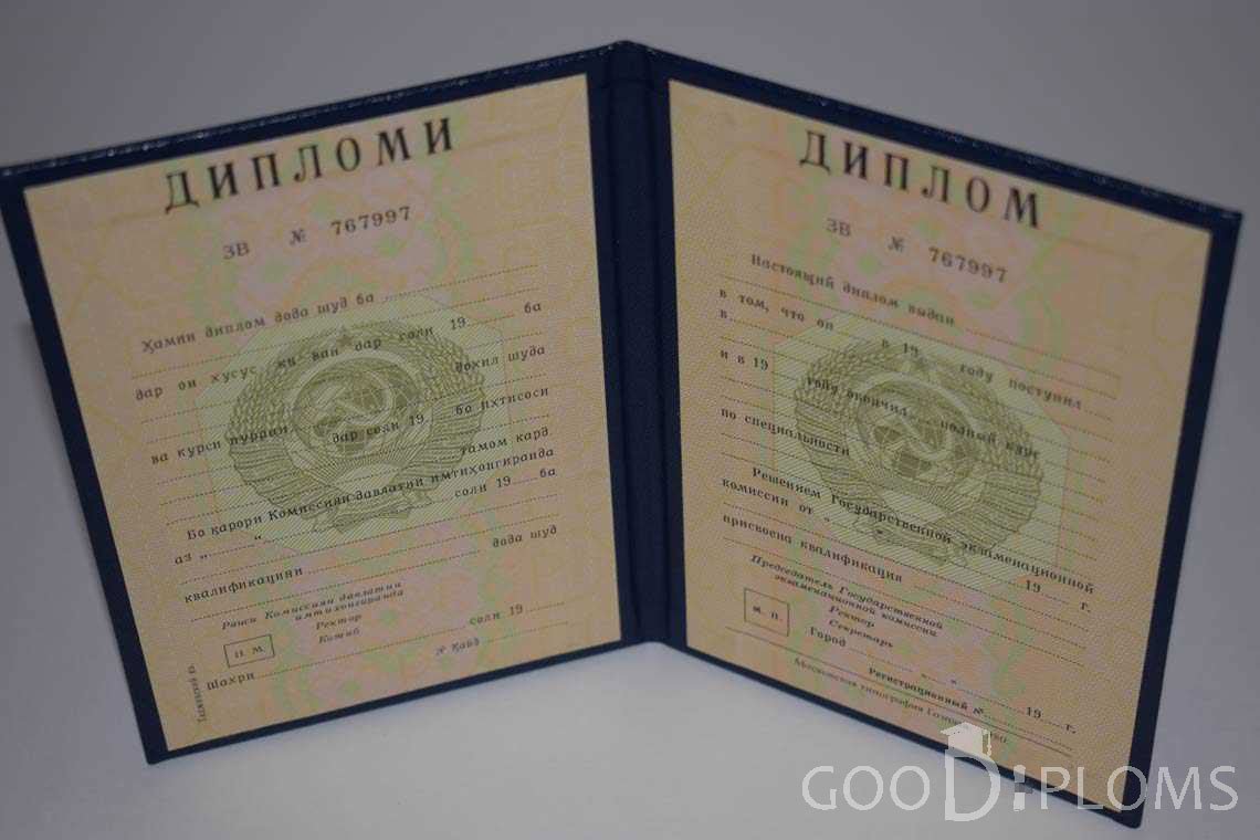 Диплом Вуза СССР Таджикистан  период выдачи 1975-1996 -  Новокузнецк