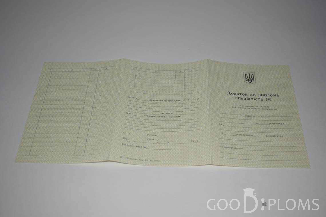 Приложение к Украинскому Диплому о Высшем Образовании - Новокузнецк