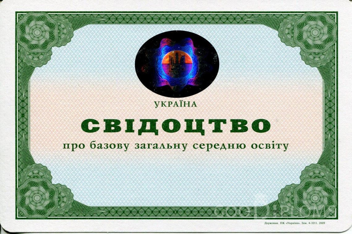 Украинский аттестат за 9 класс - Новокузнецк
