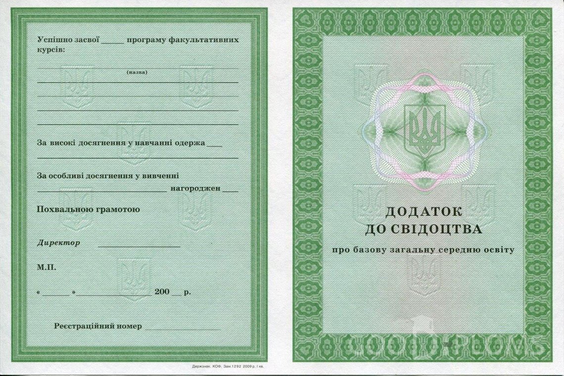 Украинский аттестат за 9 класс - приложение - Новокузнецк