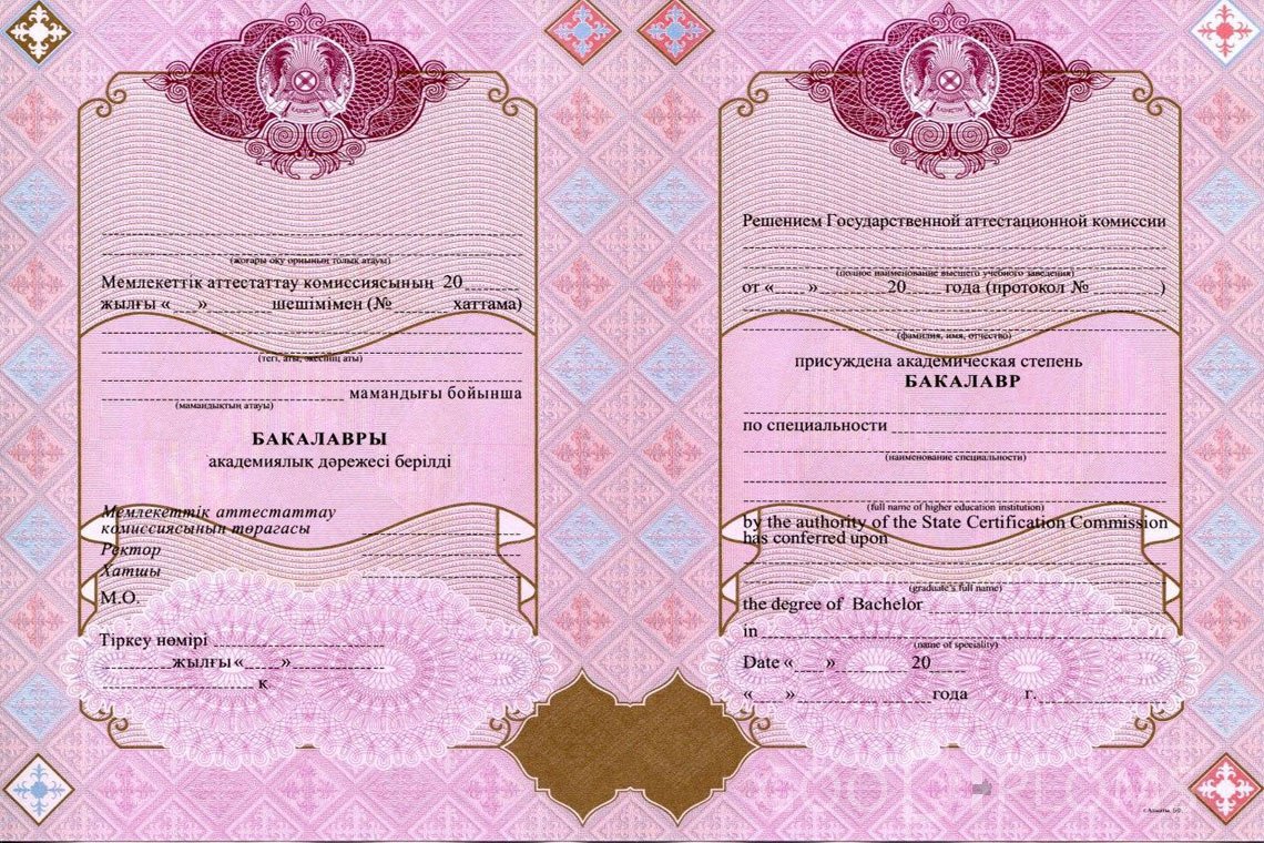 Казахский диплом бакалавра с отличием - Новокузнецк