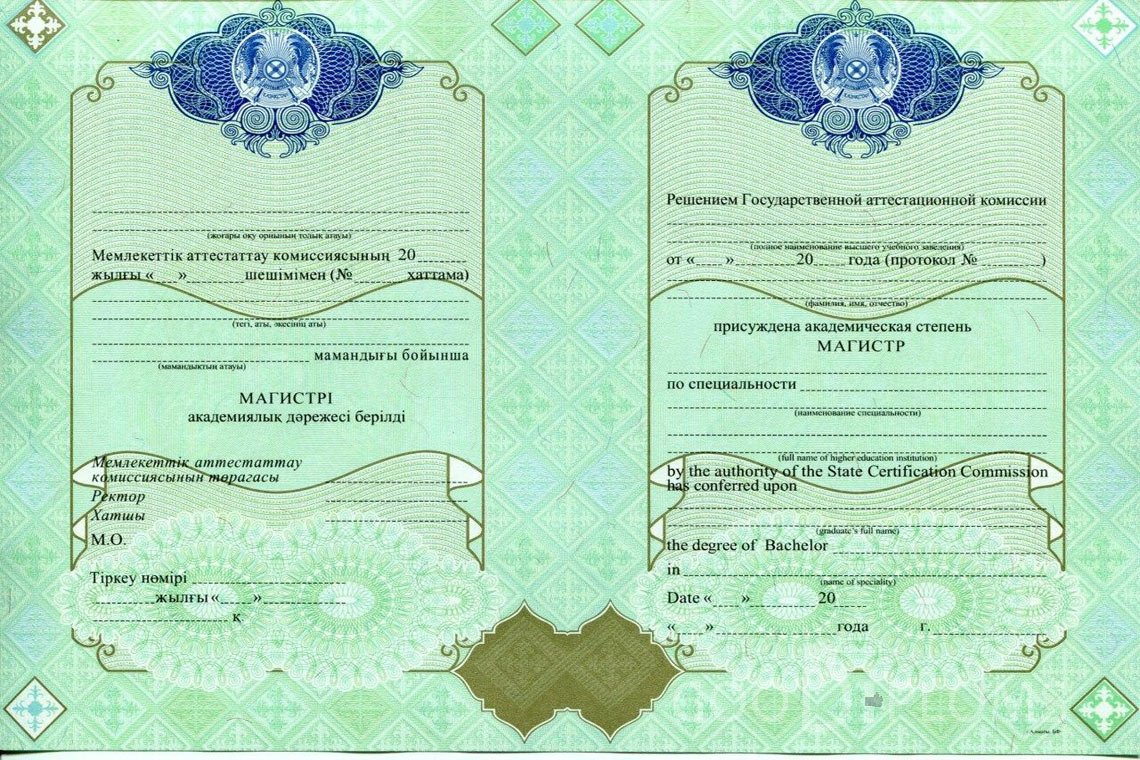 Казахский диплом магистра - Новокузнецк