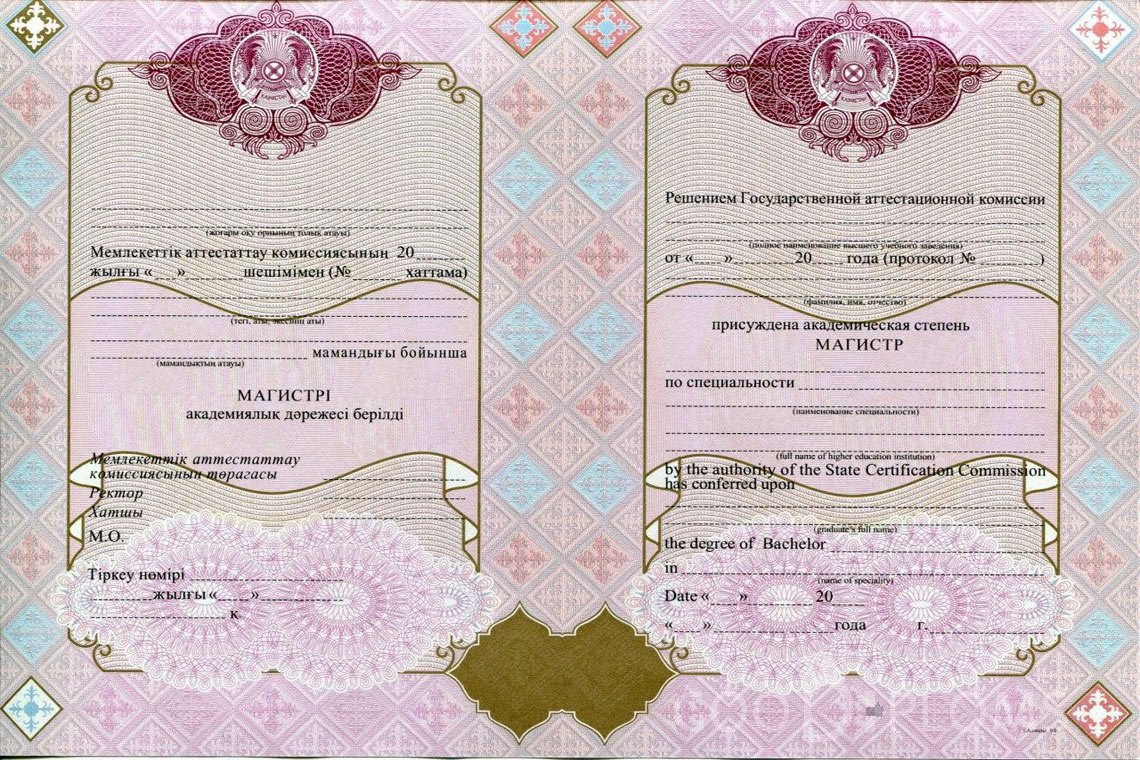 Казахский диплом магистра с отличием - Новокузнецк