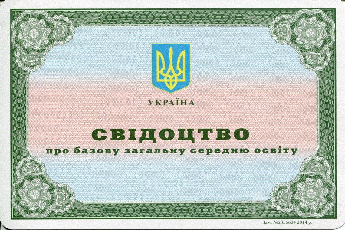 Украинский аттестат за 9 класс - Новокузнецк