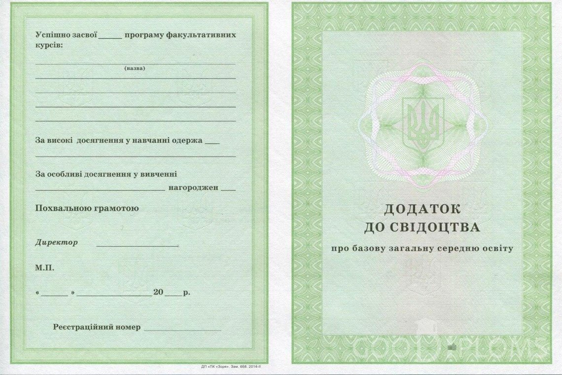 Украинский аттестат за 9 класс - приложение - Новокузнецк