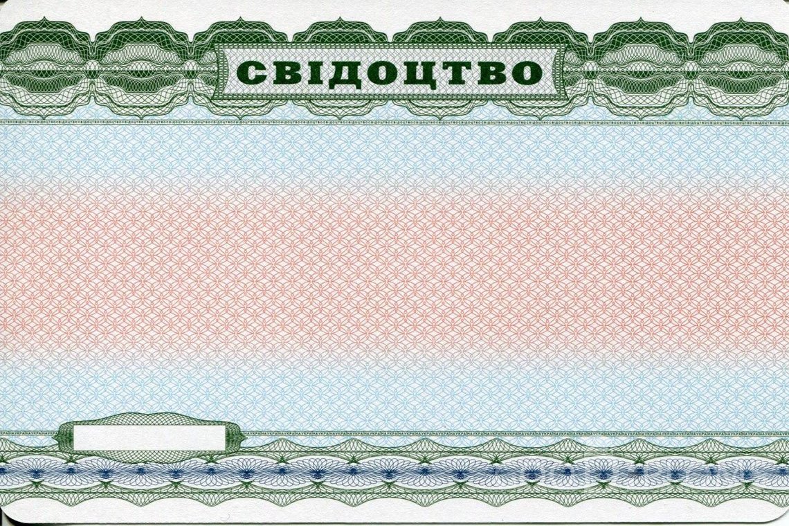 Украинский аттестат за 9 класс - Обратная сторона- Новокузнецк