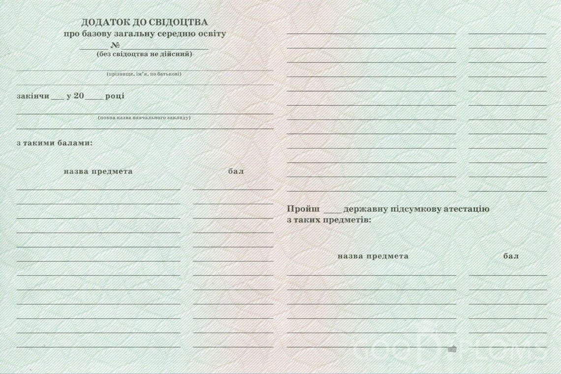 Украинский аттестат за 9 класс - Обратная сторона приложения- Новокузнецк
