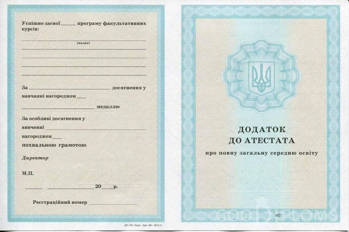 Украинский аттестат за 11 класс - приложение - Новокузнецк