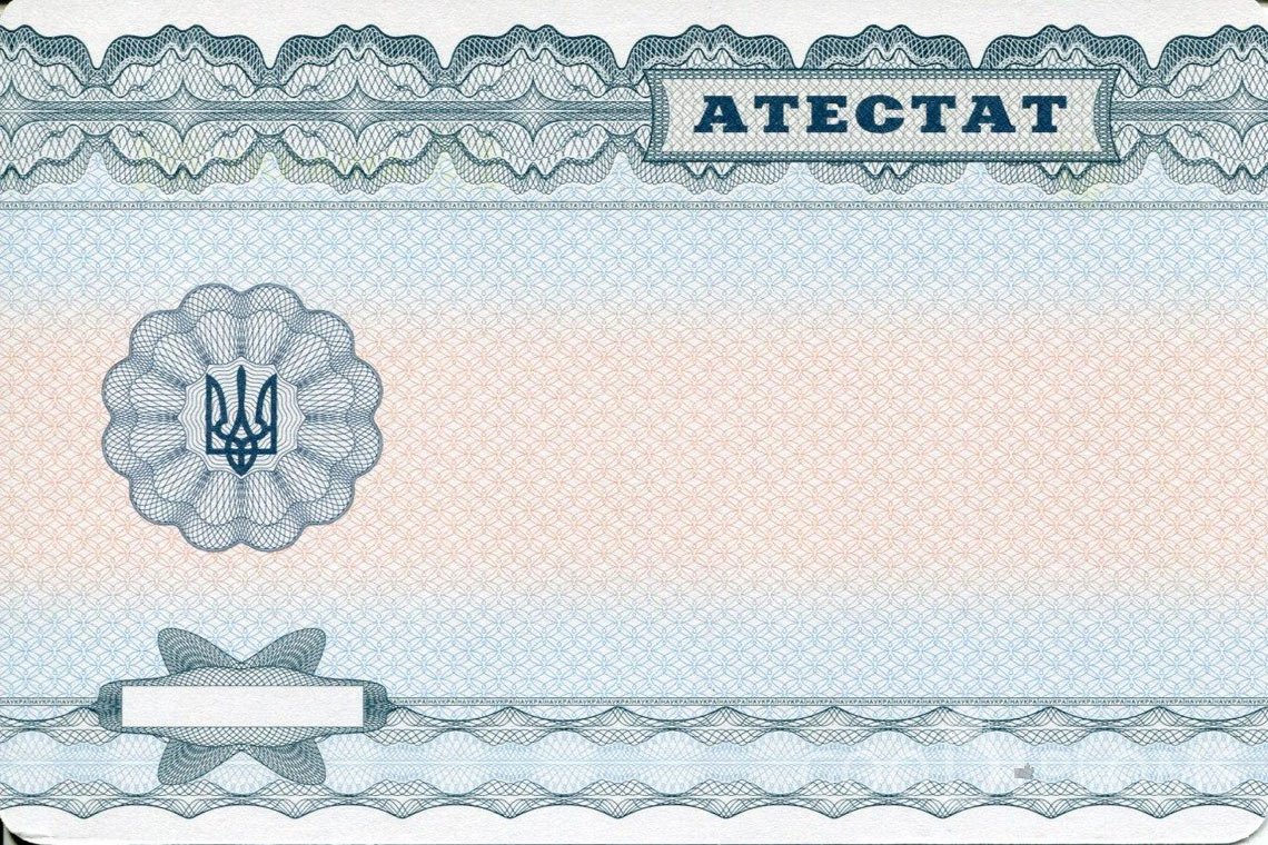 Украинский аттестат за 11 класс - Обратная сторона- Новокузнецк