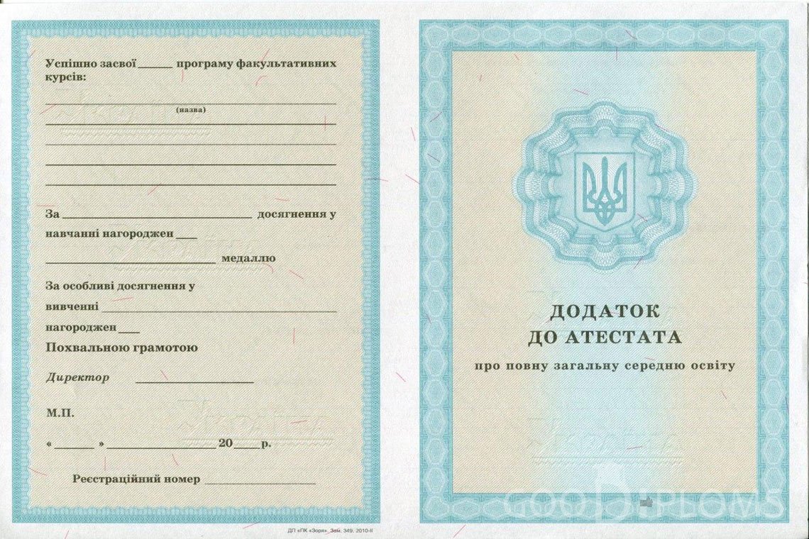 Украинский аттестат за 11 класс - приложение - Новокузнецк