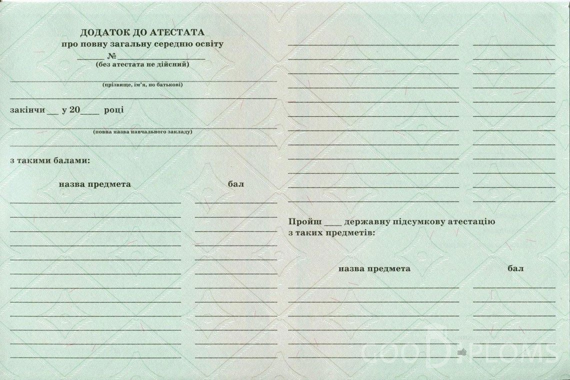 Украинский аттестат за 11 класс - Обратная сторона приложения- Новокузнецк