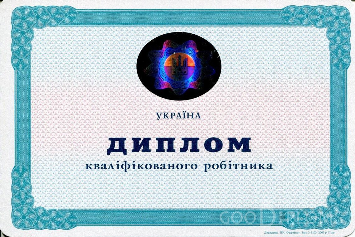 Украинский диплом пту - Новокузнецк
