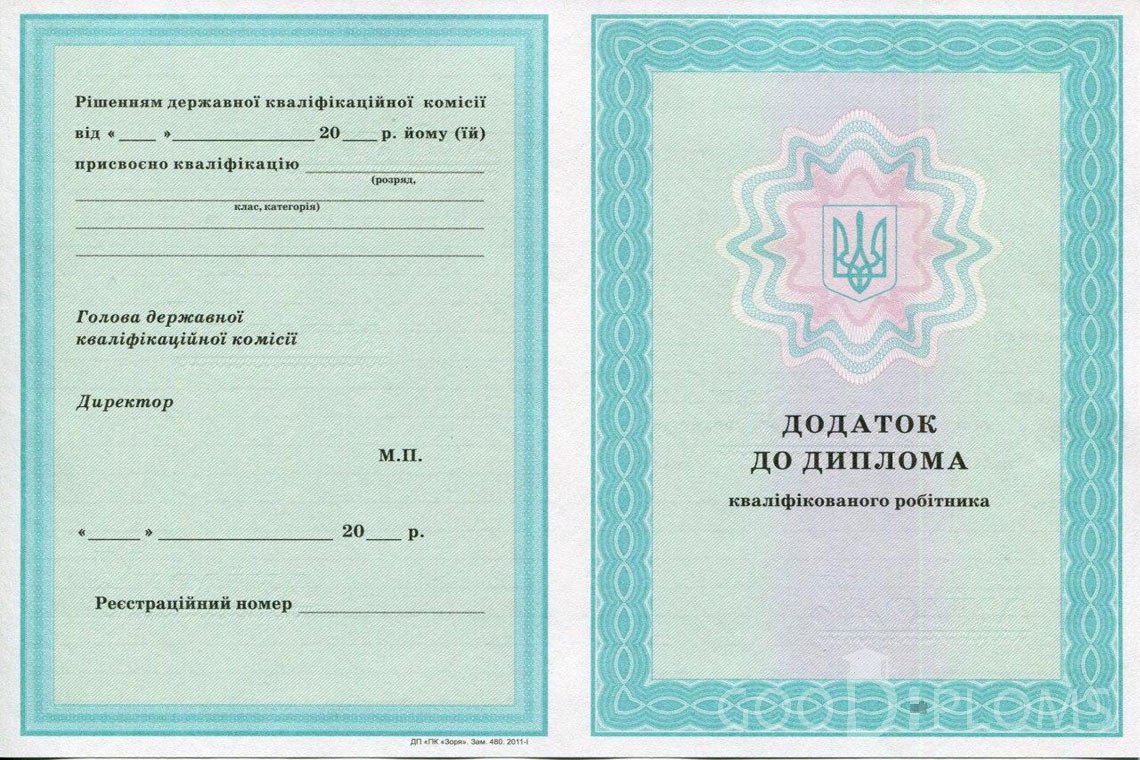 Украинский диплом пту - приложение - Новокузнецк