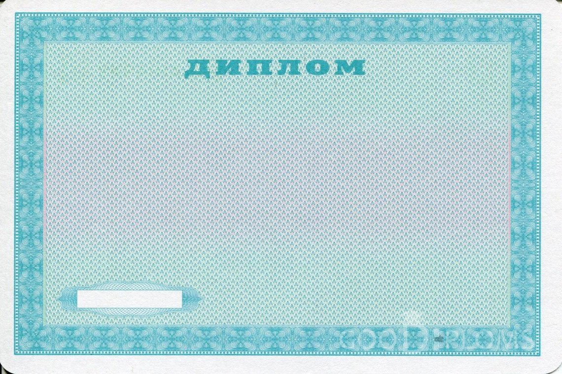Украинский диплом пту - Обратная сторона- Новокузнецк
