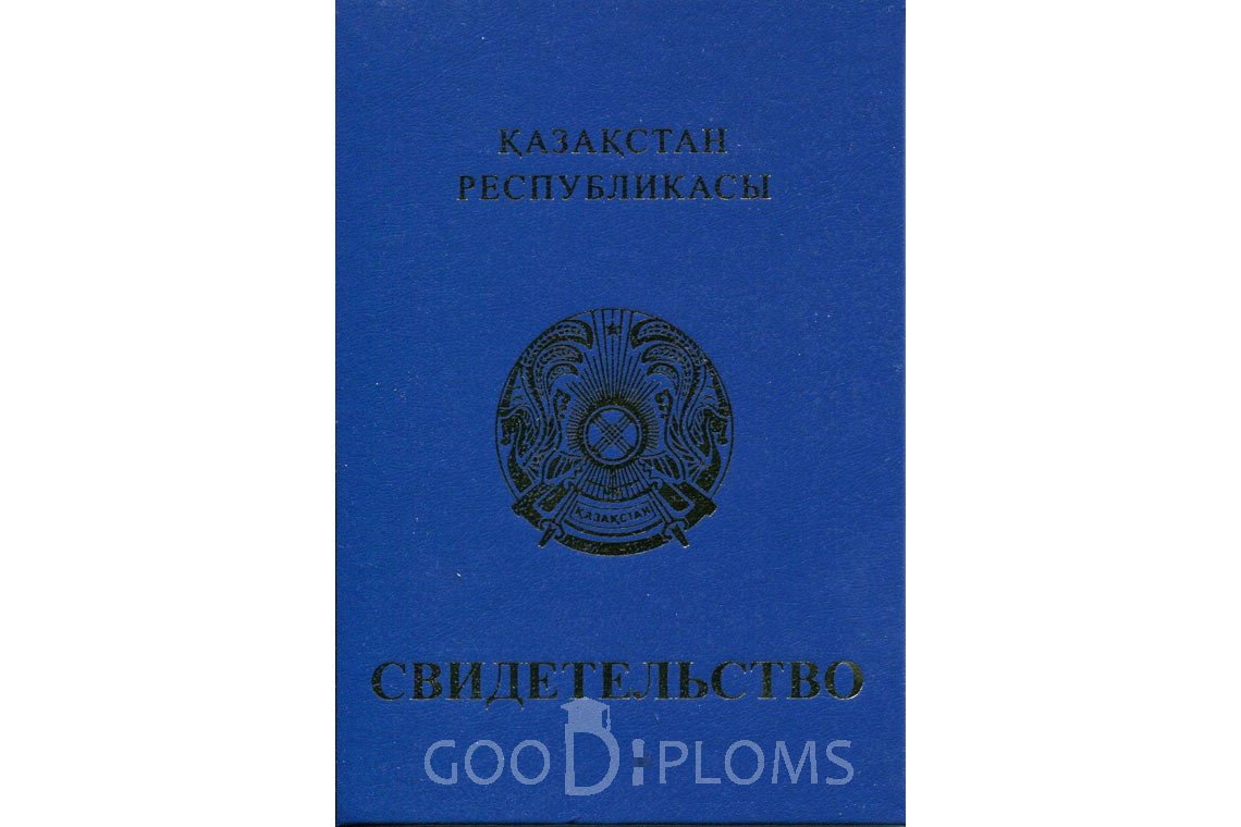 Казахский аттестат за 9 класс - Обратная сторона- Новокузнецк