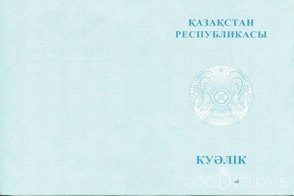 Казахский аттестат за 9 класс - Обратная сторона- Новокузнецк