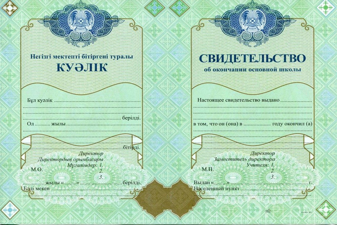 Казахский аттестат за 9 класс - Новокузнецк