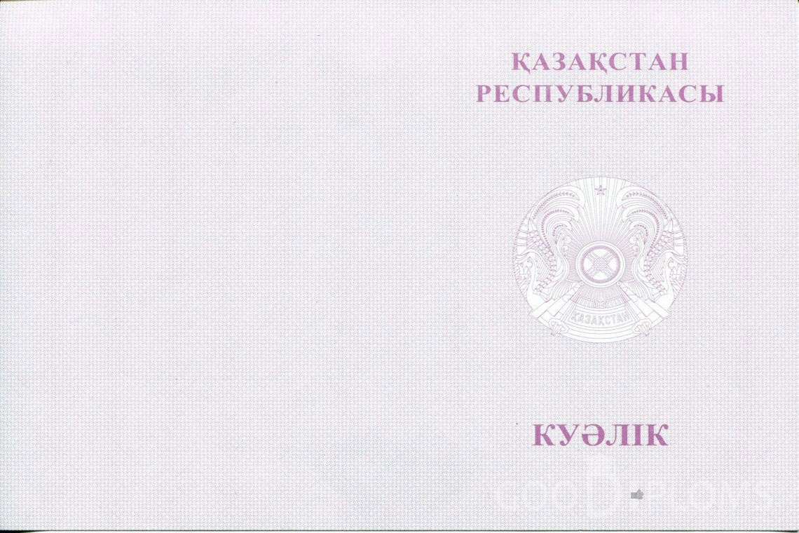 Казахский аттестат за 9 класс с отличием - Обратная сторона- Новокузнецк