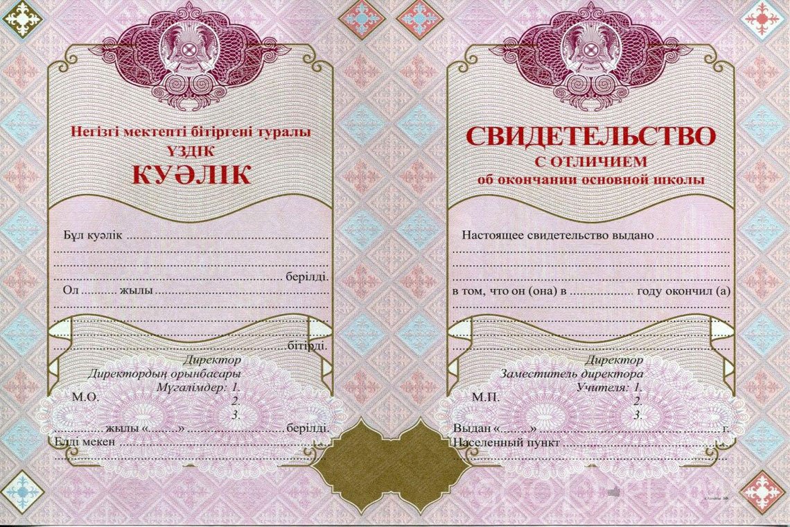 Казахский аттестат за 9 класс с отличием - Новокузнецк