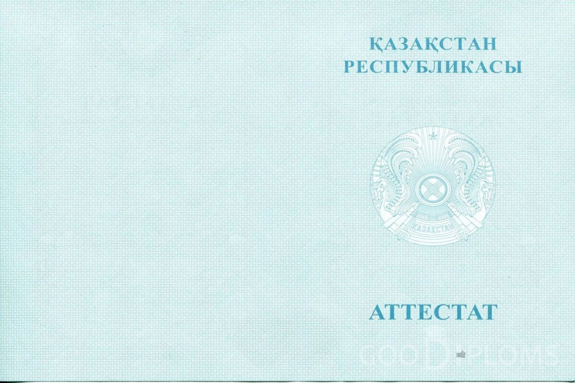 Казахский аттестат за 11 класс - Обратная сторона- Новокузнецк