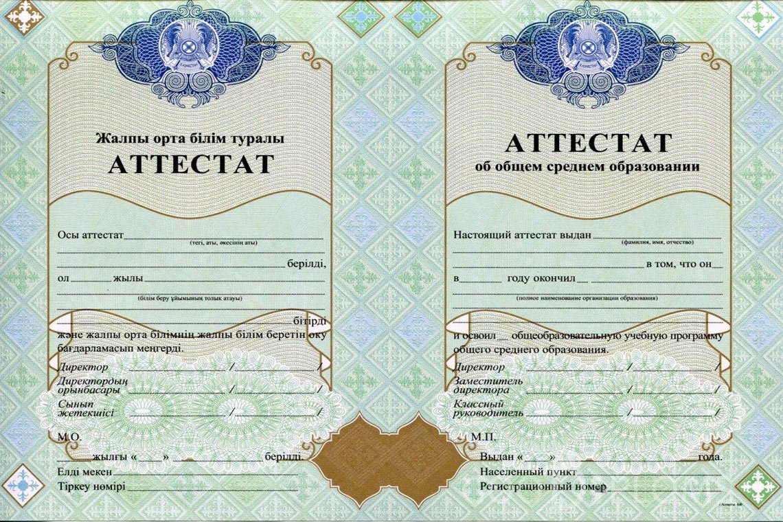 Казахский аттестат за 11 класс - Новокузнецк