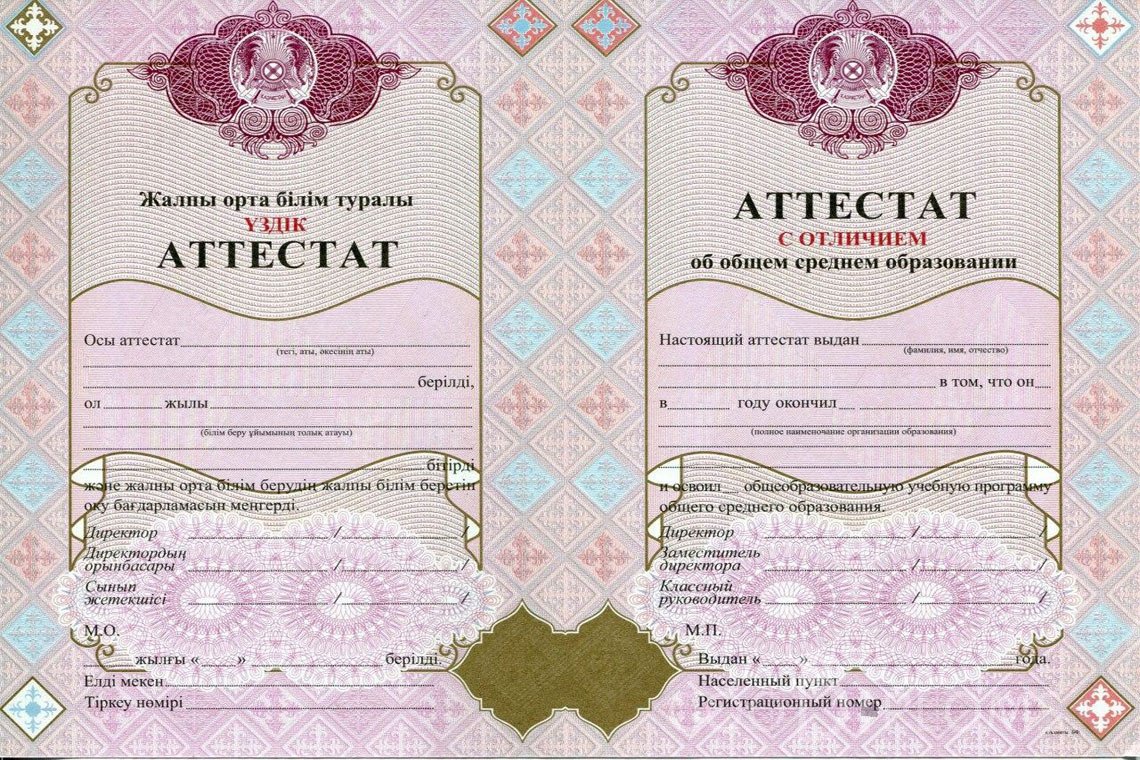 Казахский аттестат за 11 класс с отличием - Новокузнецк